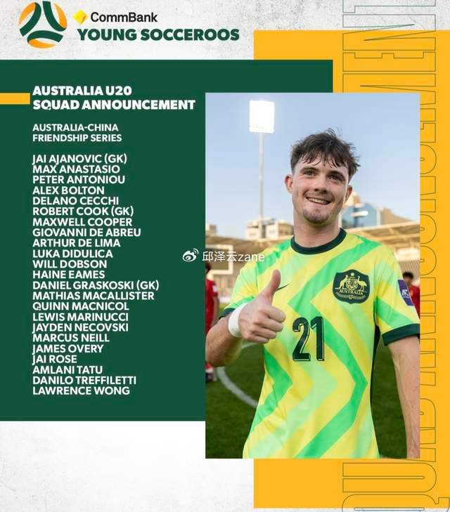 世界杯官网入口-抓紧了！18岁华裔天才来华参赛：已多次入选澳大利亚国青队|黄振文|足协|江门|u20亚洲杯|久尔杰维奇_新浪体育_新浪新闻